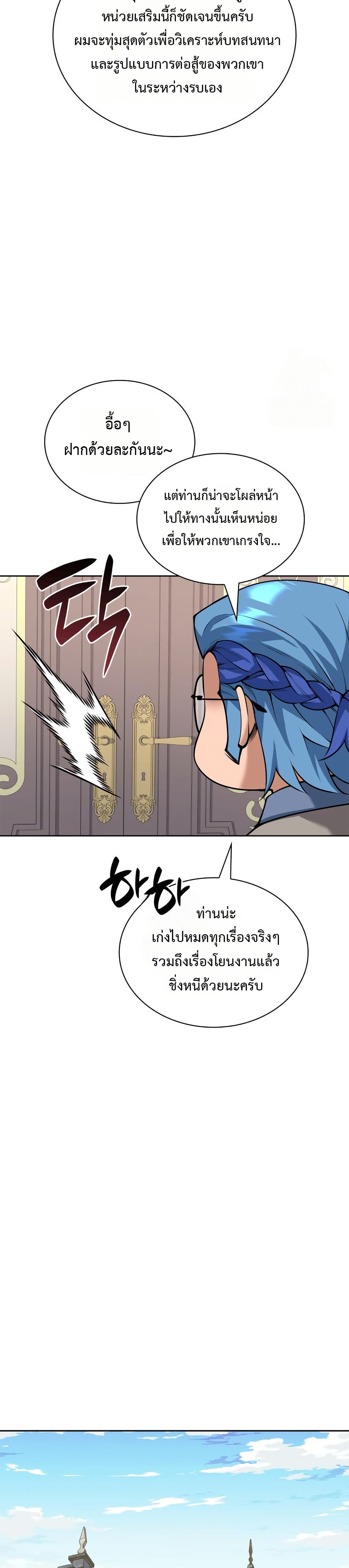 อ่านมังงะ Overgeared (Remake) หน้าที่ 7 แปลไทย