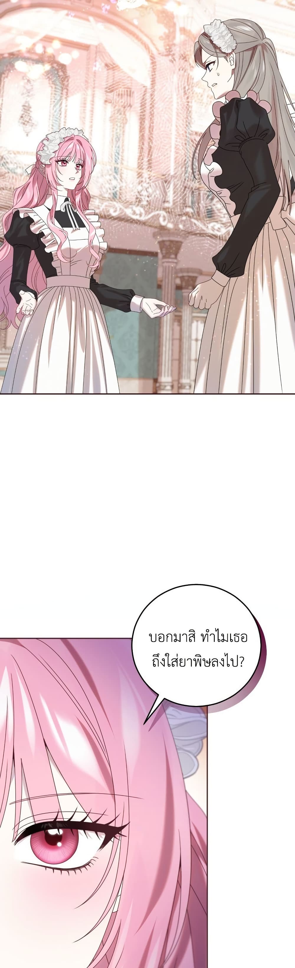 อ่านมังงะ The Obsessive Maniac Is Trying To Confine Me หน้าที่ 63 แปลไทย