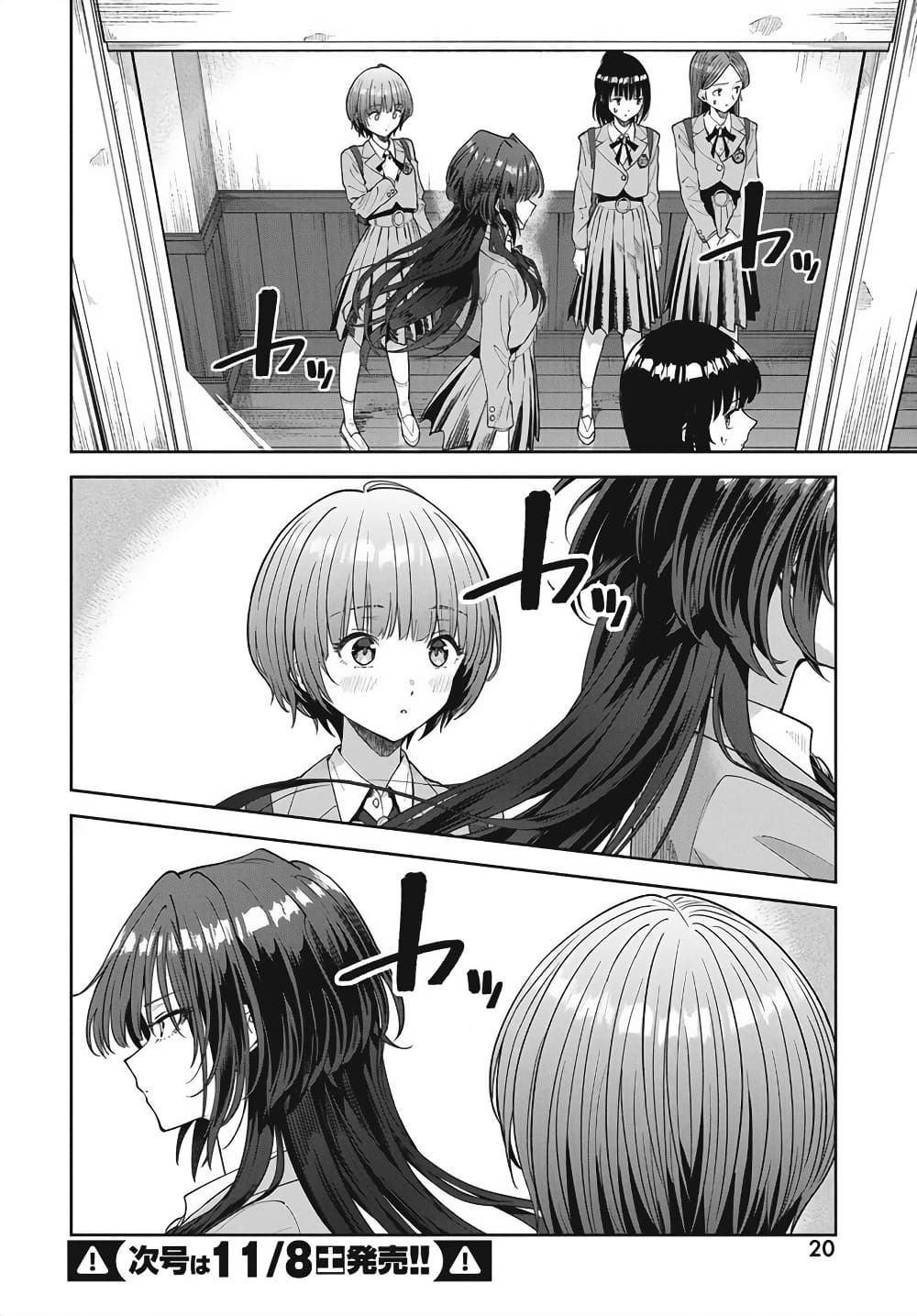 อ่านมังงะ Nekonome-Yuuka-Should-Not-Be-Spoken-To หน้าที่ 15 แปลไทย