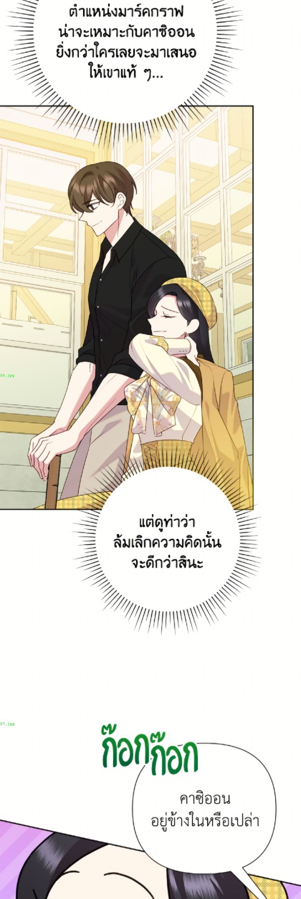 อ่านมังงะ today-the-villainess-has-fun-again หน้าที่ 27 แปลไทย