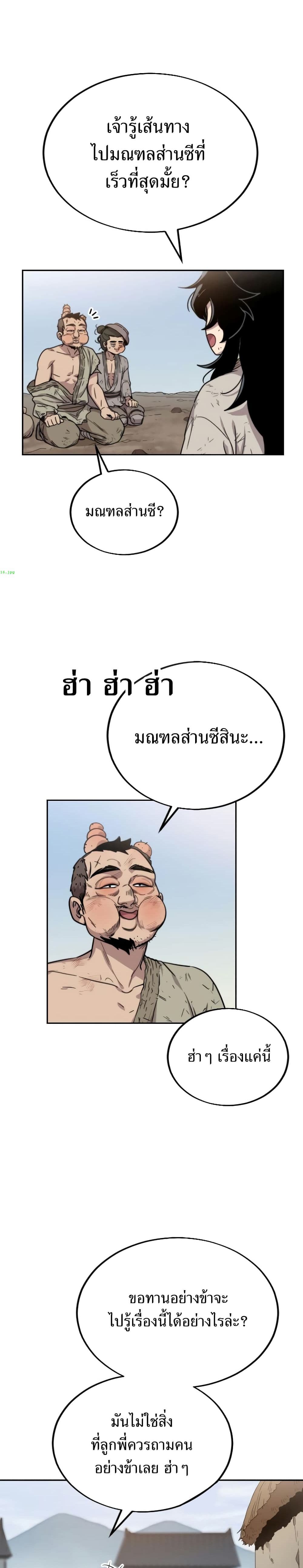 อ่านมังงะ Return of the Mount Hua Sect หน้าที่ 61 แปลไทย