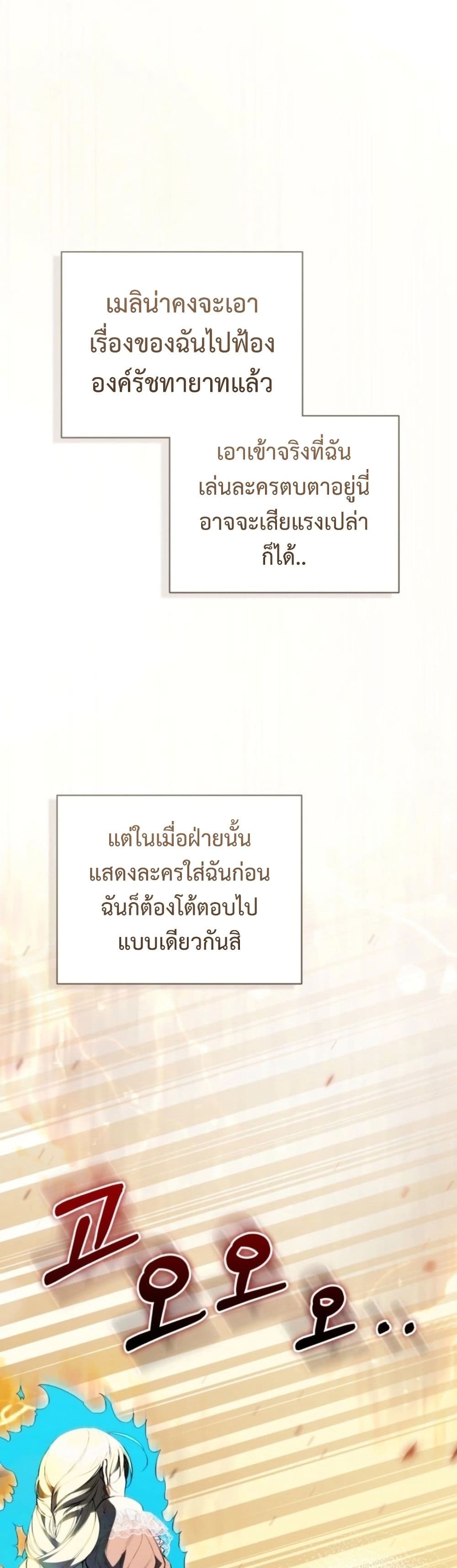 อ่านมังงะ anyone-can-beat-the-original หน้าที่ 23 แปลไทย