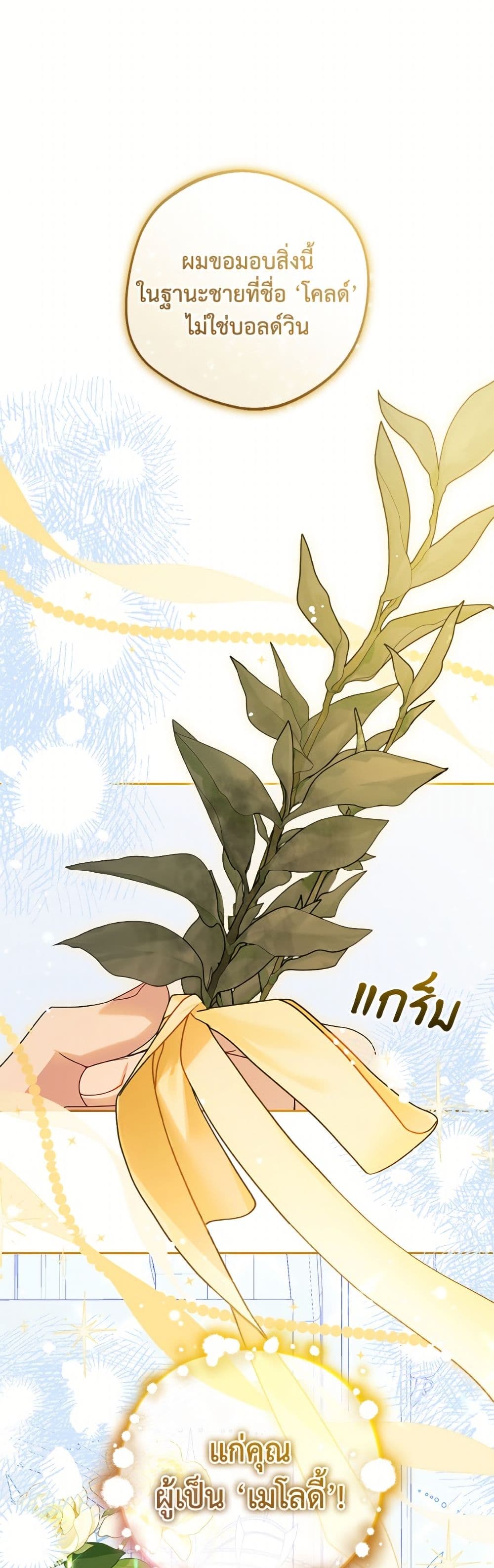 อ่านมังงะ The Villainess Is Shy In Receiving Love หน้าที่ 99 แปลไทย