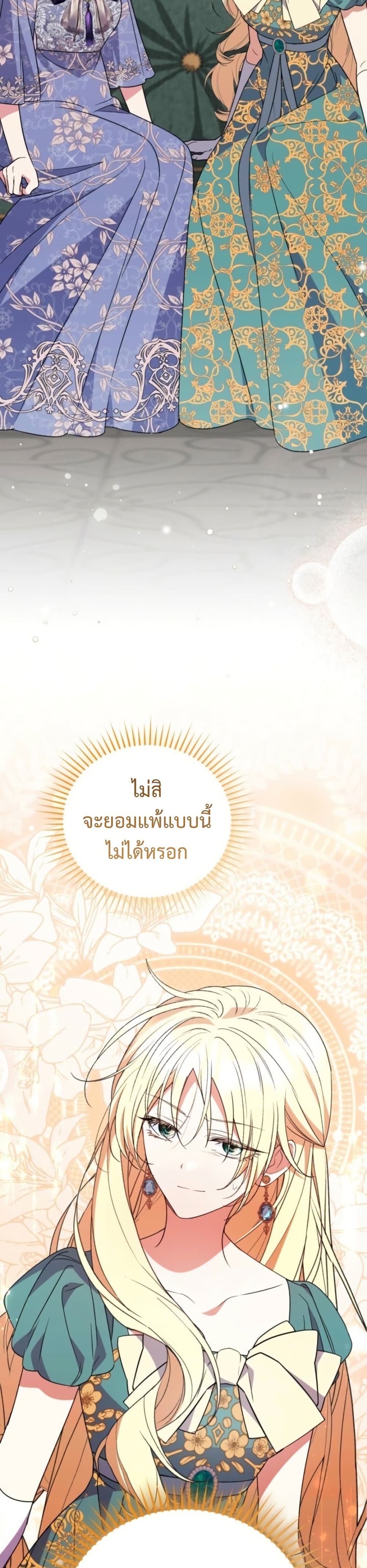 อ่านมังงะ anyone-can-beat-the-original หน้าที่ 18 แปลไทย