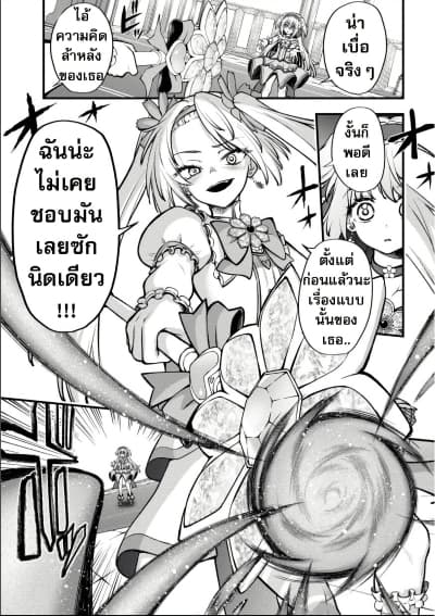 อ่านมังงะ Little Witch Radical Haruna หน้าที่ 21 แปลไทย