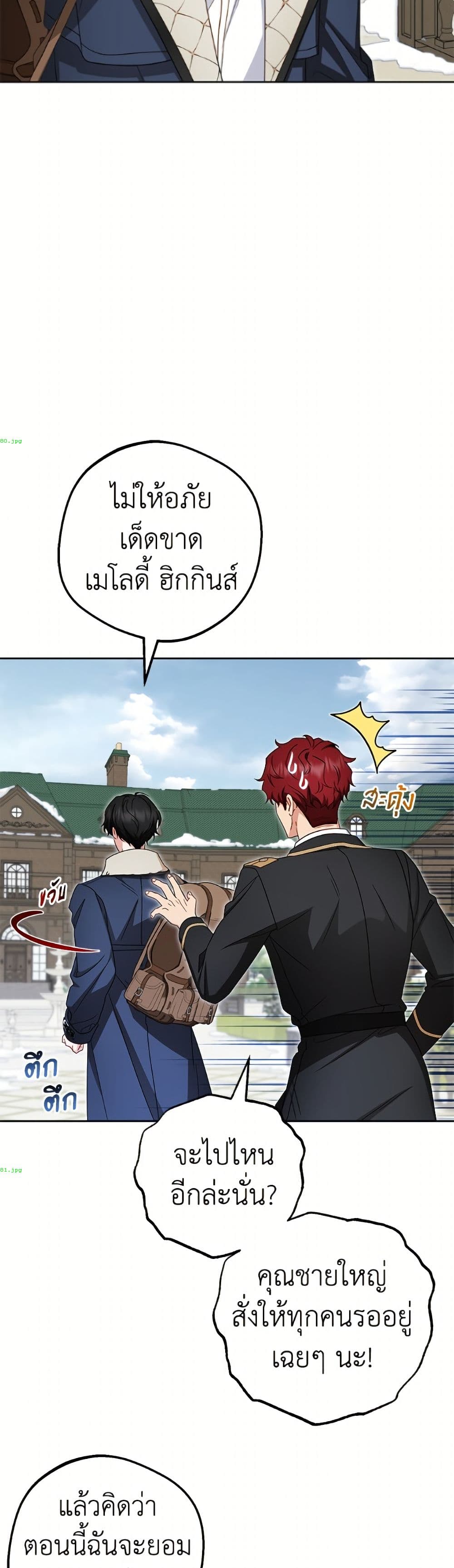 อ่านมังงะ The Villainess Is Shy In Receiving Love หน้าที่ 67 แปลไทย