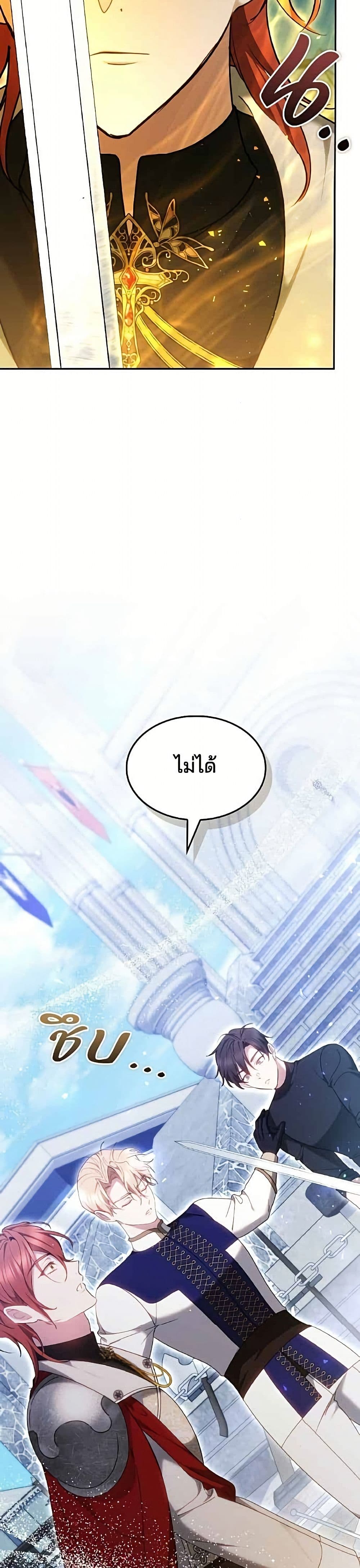 อ่านมังงะ The Reason Why the Villainess Picked up a Sword หน้าที่ 63 แปลไทย
