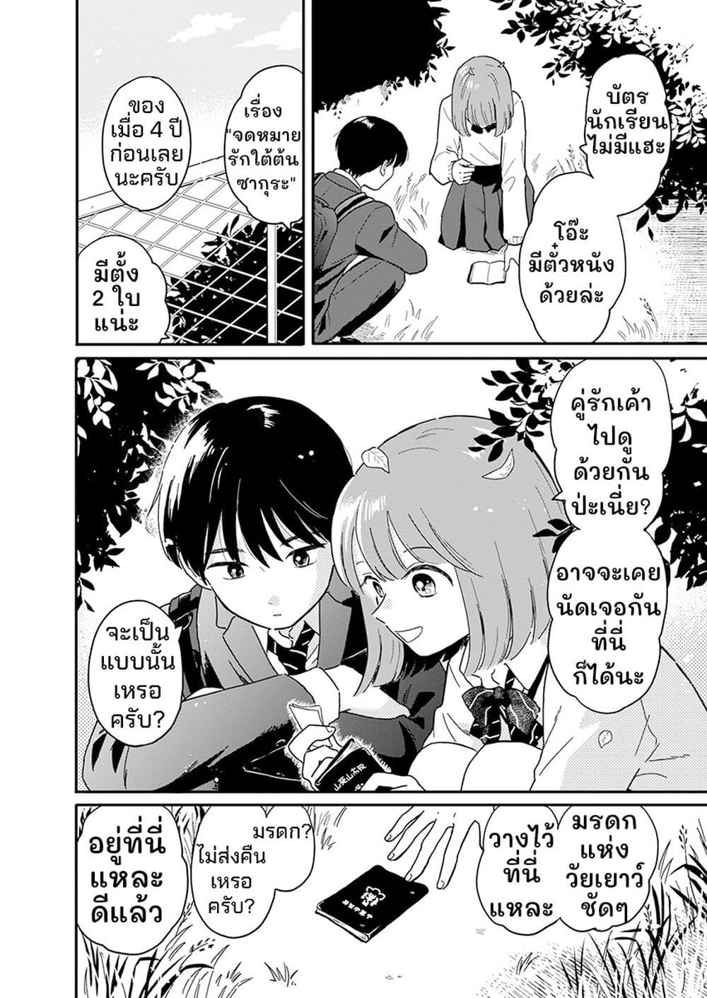 อ่านมังงะ Houkago Kitaku Biyori หน้าที่ 39 แปลไทย