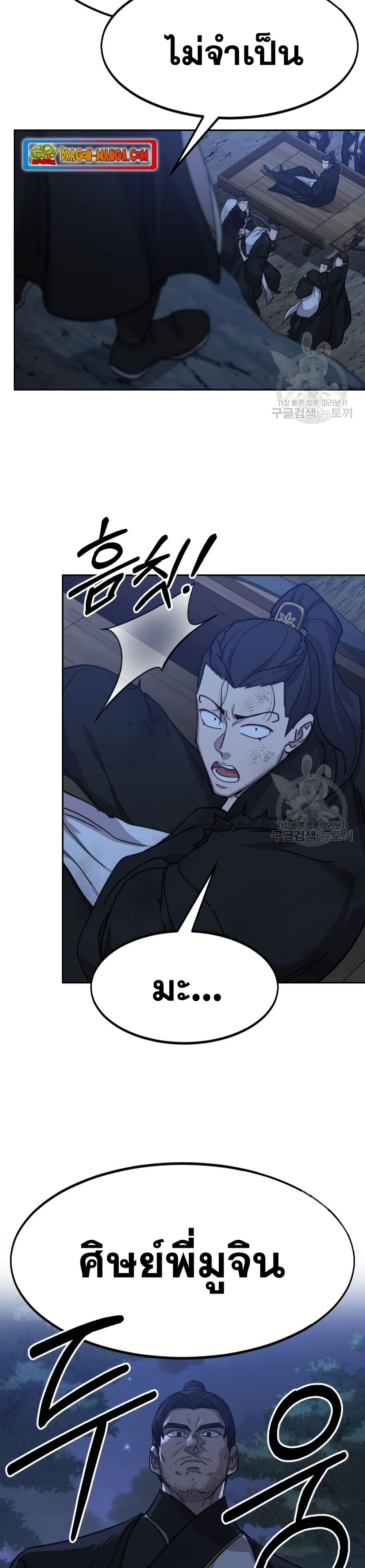 อ่านมังงะ Return of the Mount Hua Sect หน้าที่ 33 แปลไทย