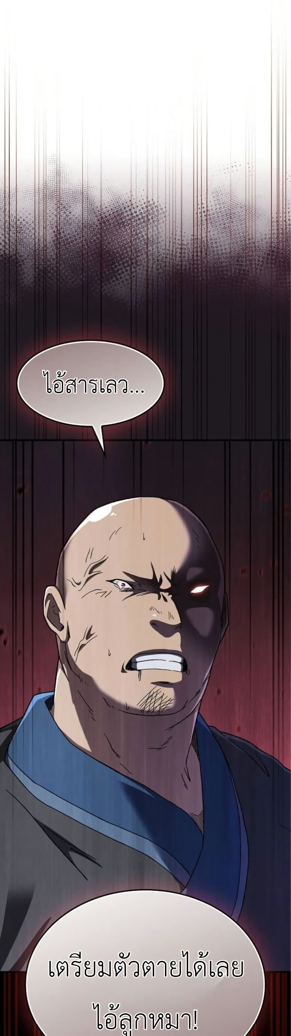อ่านมังงะ Pay-to-Win Martial God หน้าที่ 97 แปลไทย