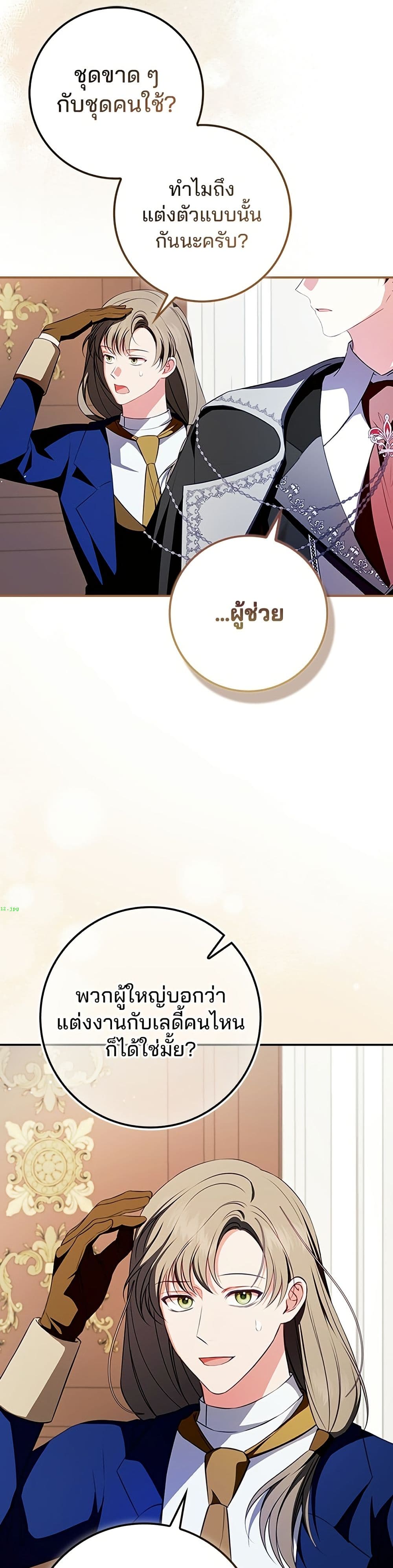 อ่านมังงะ Giselle the Unbreakable หน้าที่ 87 แปลไทย