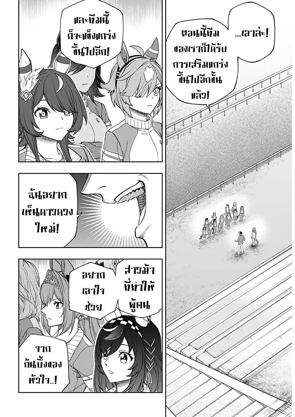 อ่านมังงะ uma-musume-cinderella-gray หน้าที่ 10 แปลไทย