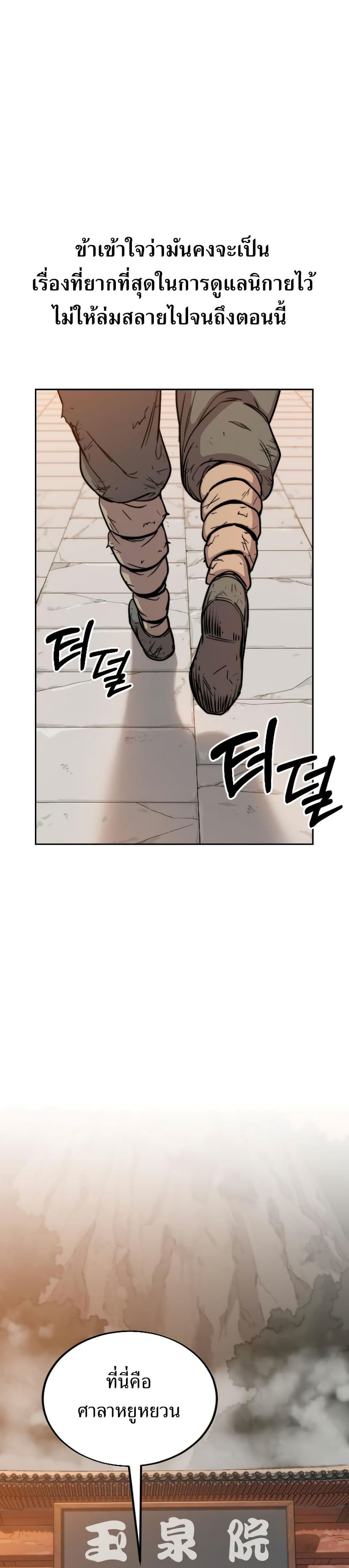 อ่านมังงะ Return of the Mount Hua Sect หน้าที่ 41 แปลไทย