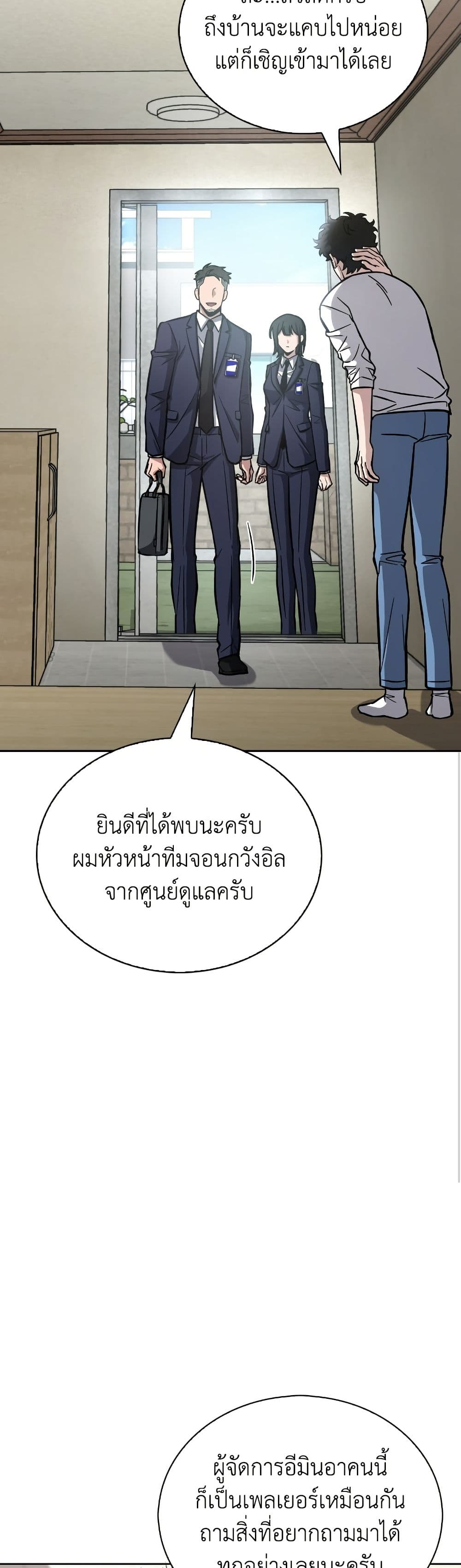 อ่านมังงะ A Wimp’s Strategy Guide to Conquer the Tower หน้าที่ 155 แปลไทย
