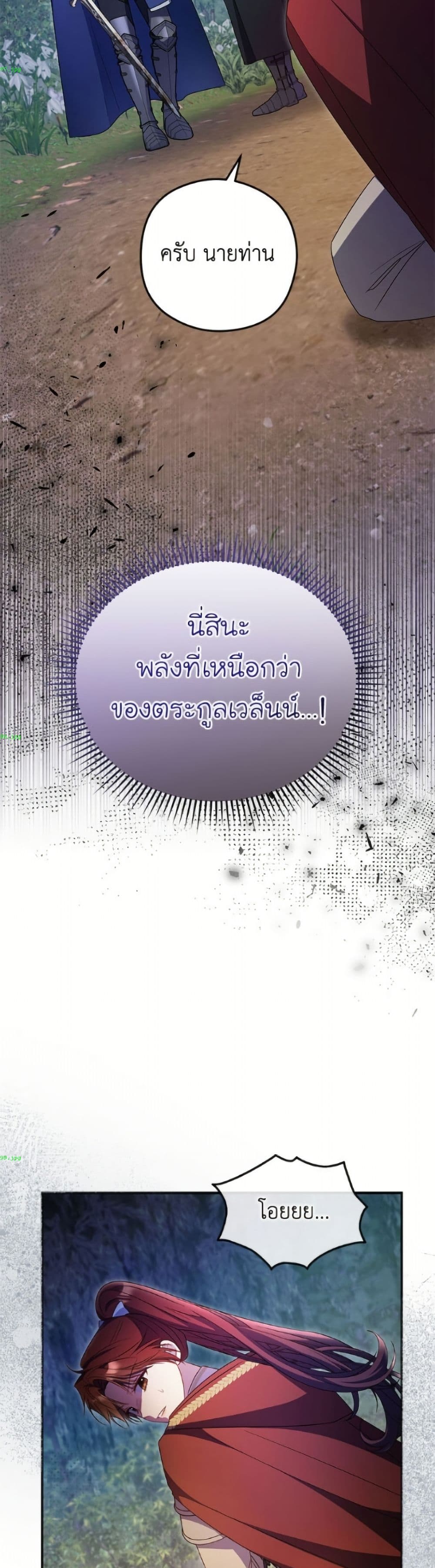 อ่านมังงะ The Villainess Captured the Grand Duke หน้าที่ 43 แปลไทย