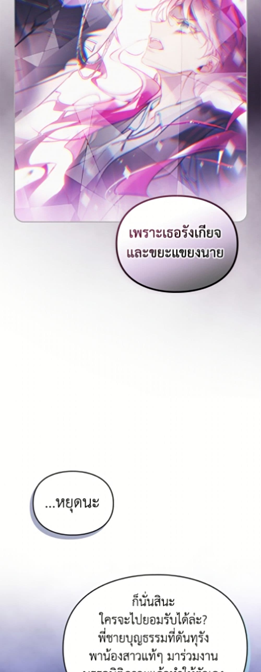 อ่านมังงะ Death Is The Only Ending For The Villainess หน้าที่ 93 แปลไทย