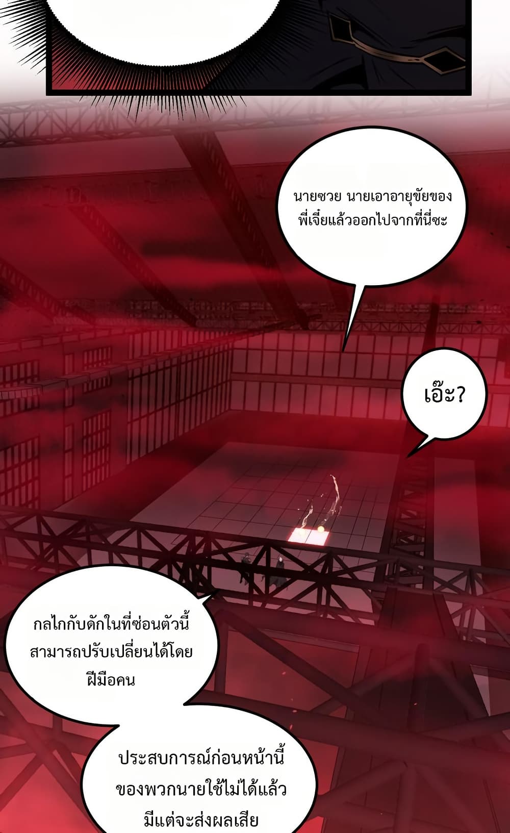 อ่านมังงะ God-level Assassin, I’m the Shadow หน้าที่ 61 แปลไทย