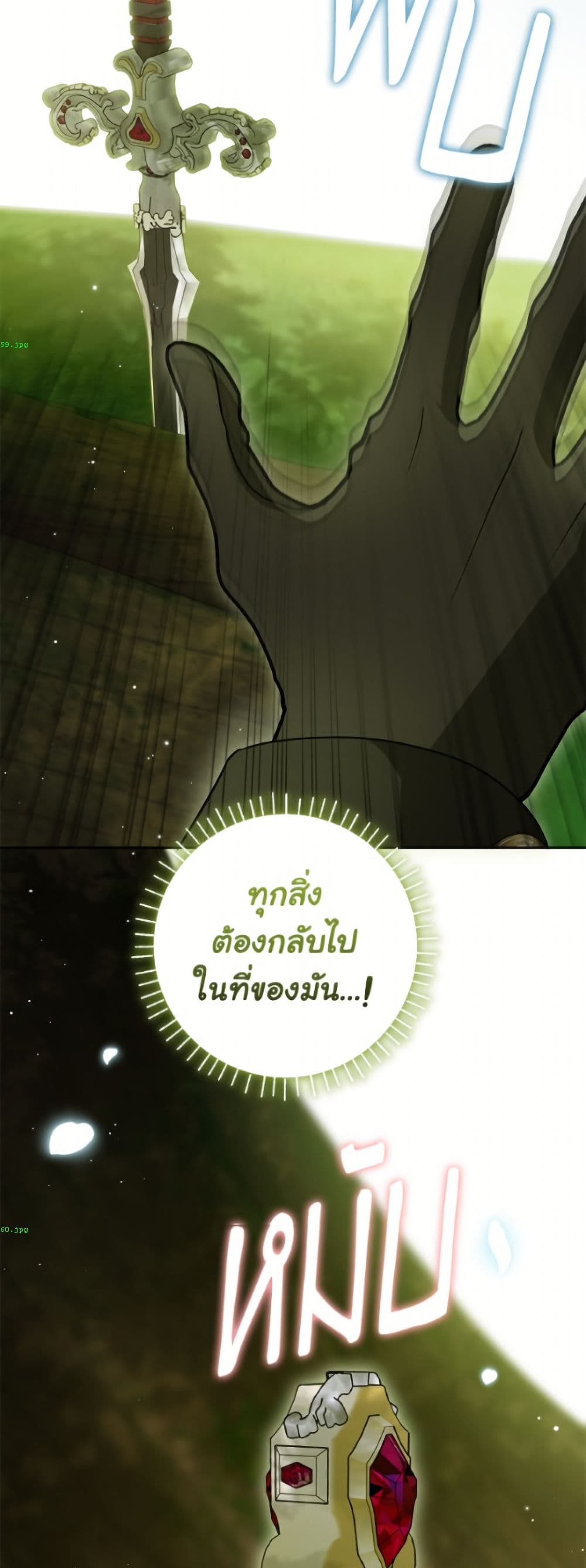 อ่านมังงะ I Think I've Been Possessed Somewhere หน้าที่ 69 แปลไทย