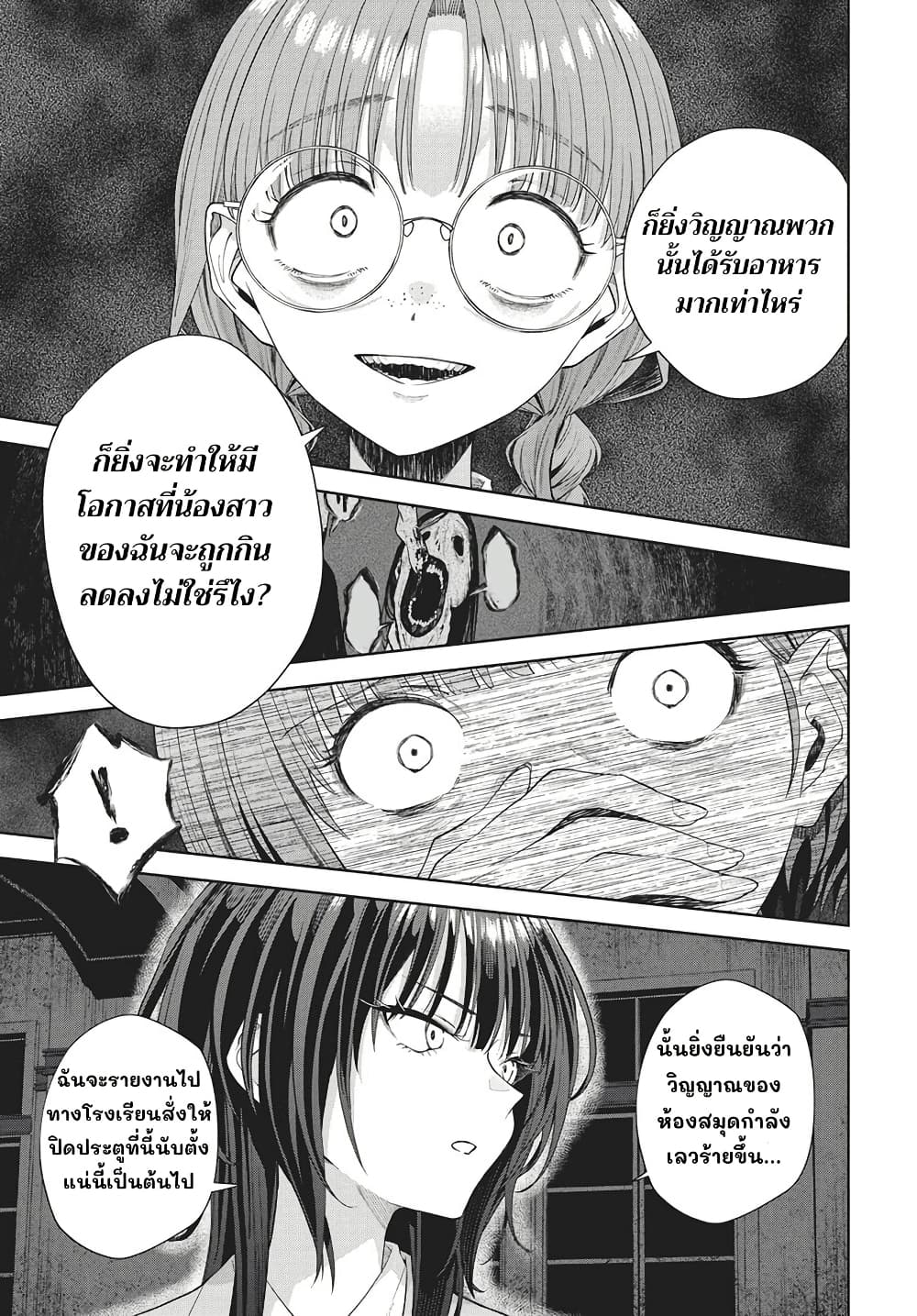 อ่านมังงะ Nekonome-Yuuka-Should-Not-Be-Spoken-To หน้าที่ 28 แปลไทย