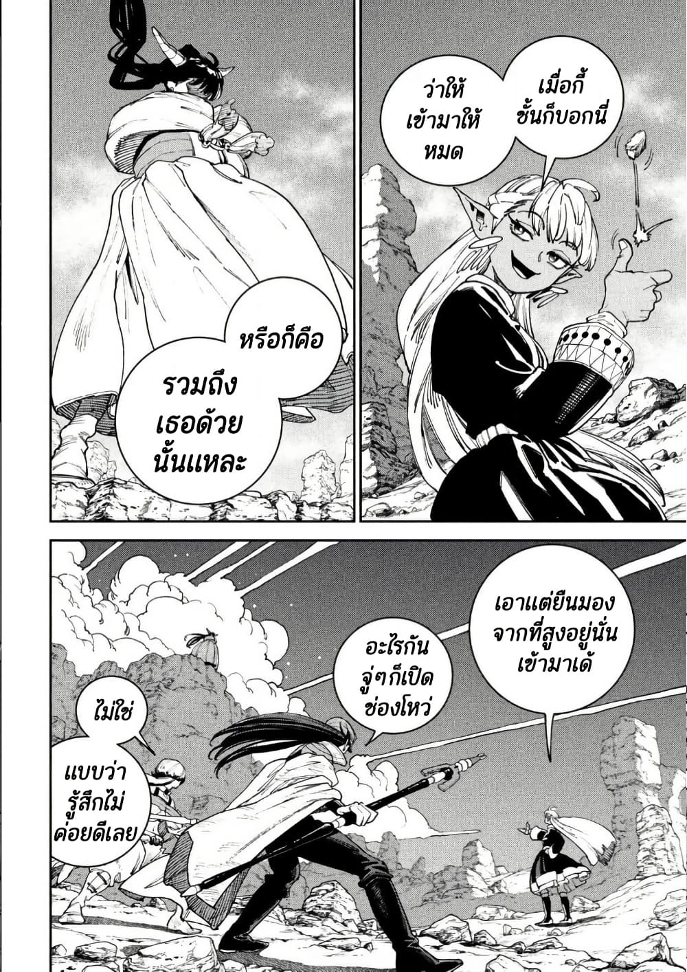 อ่านมังงะ Maryoku Kare no Dark Elf หน้าที่ 23 แปลไทย