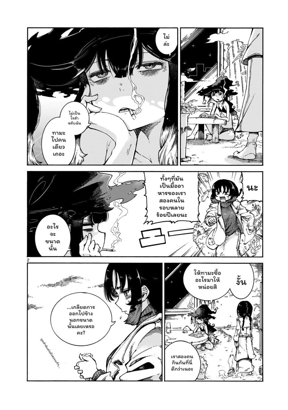 อ่านมังงะ Majo to Kyurasu หน้าที่ 3 แปลไทย