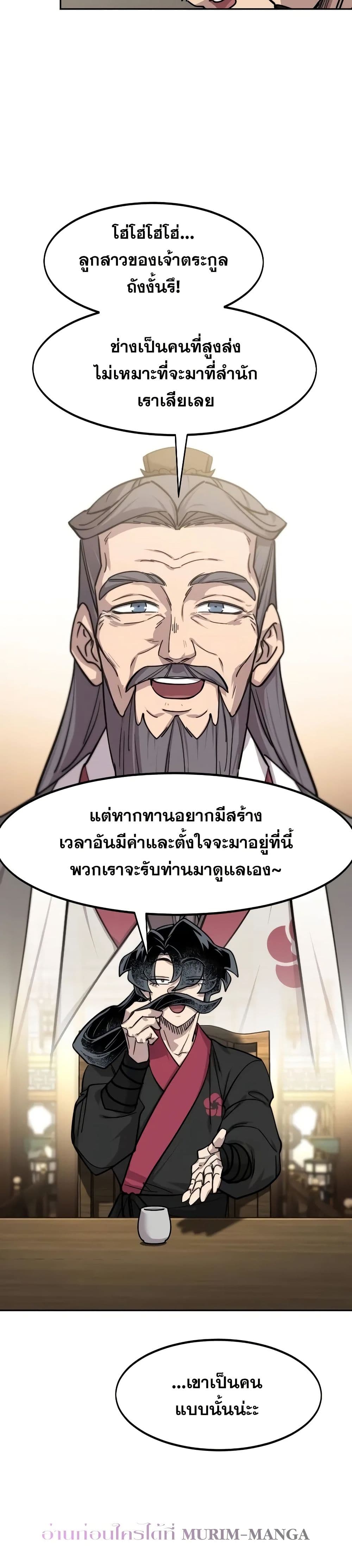 อ่านมังงะ Return of the Mount Hua Sect หน้าที่ 3 แปลไทย