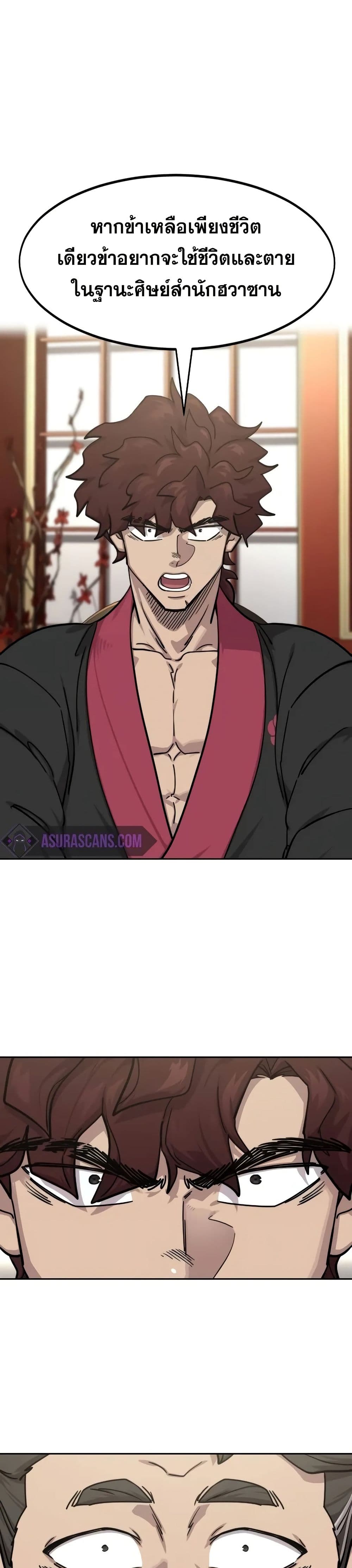 อ่านมังงะ Return of the Mount Hua Sect หน้าที่ 53 แปลไทย