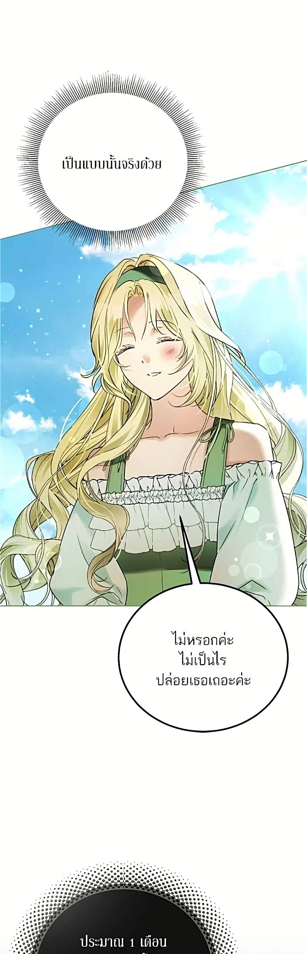 อ่านมังงะ Became the Duke's Male Servant หน้าที่ 29 แปลไทย