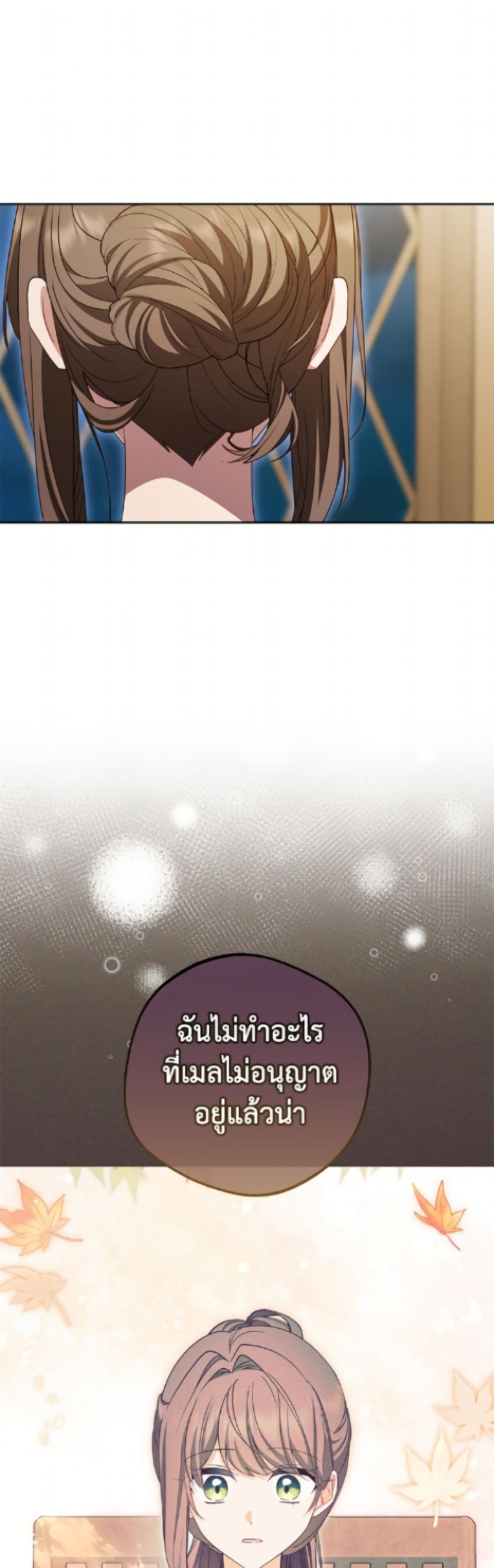 อ่านมังงะ The Villainess Is Shy In Receiving Love หน้าที่ 73 แปลไทย