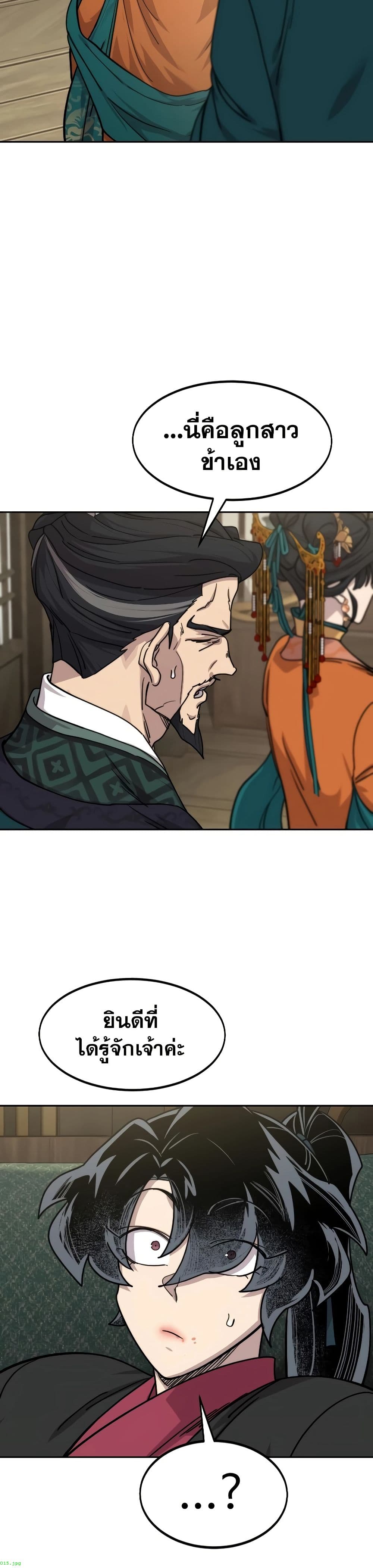 อ่านมังงะ Return of the Mount Hua Sect หน้าที่ 3 แปลไทย