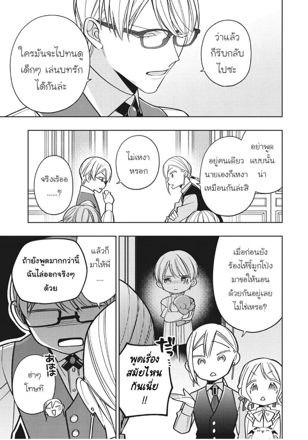 อ่านมังงะ Koushaku-ke no Aisare Nise Youjo หน้าที่ 25 แปลไทย