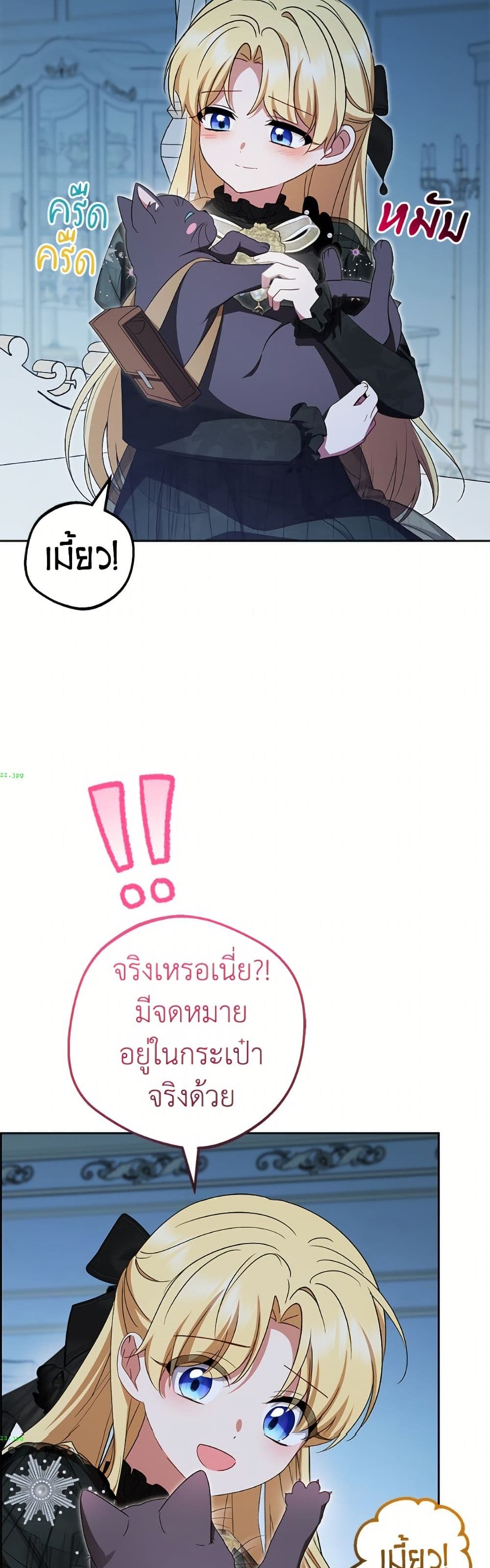 อ่านมังงะ The Villainess Is Shy In Receiving Love หน้าที่ 21 แปลไทย