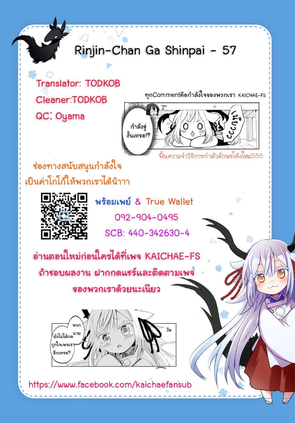 อ่านมังงะ rinjin-chan-ga-shinpai หน้าที่ 9 แปลไทย