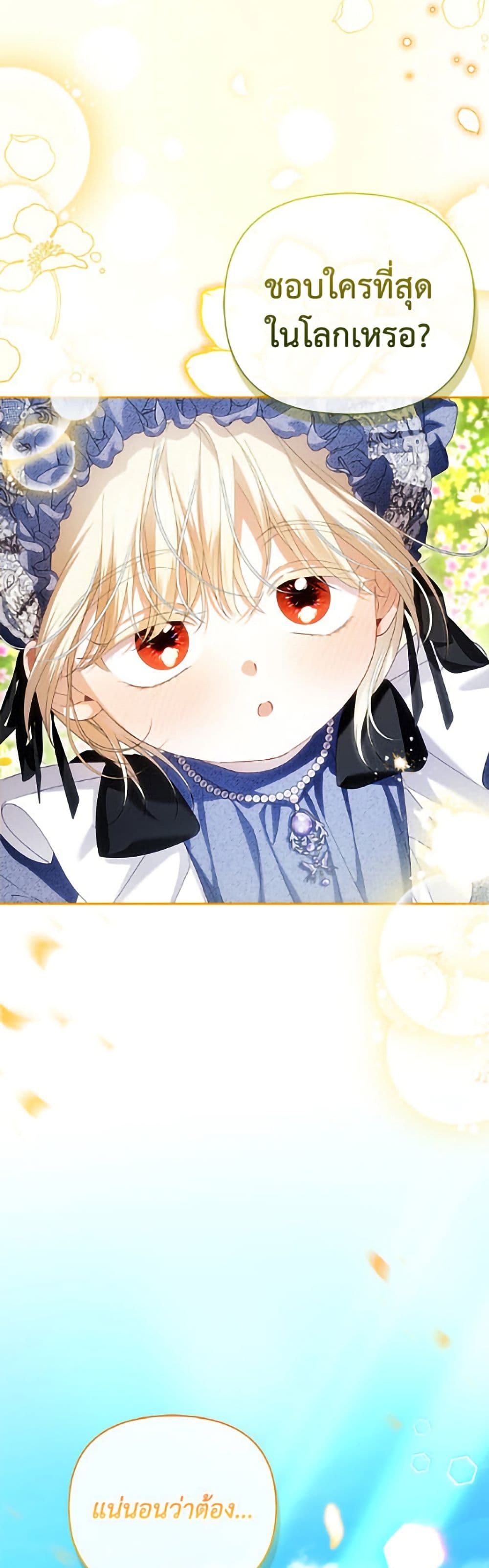 อ่านมังงะ how-to-hide-the-emperors-child หน้าที่ 63 แปลไทย