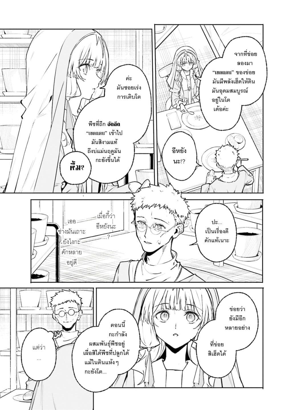 อ่านมังงะ Majutsushi Kunon wa Miete Iru หน้าที่ 26 แปลไทย