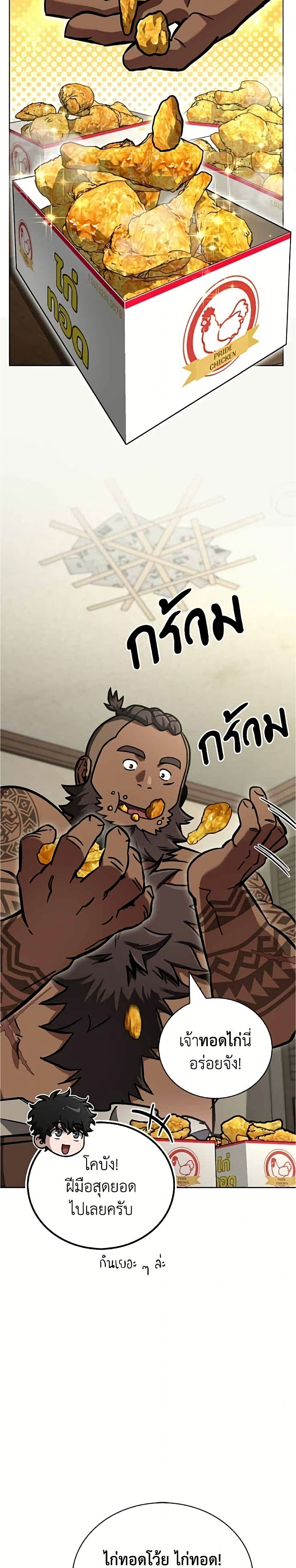 อ่านมังงะ A Wimp’s Strategy Guide to Conquer the Tower หน้าที่ 79 แปลไทย