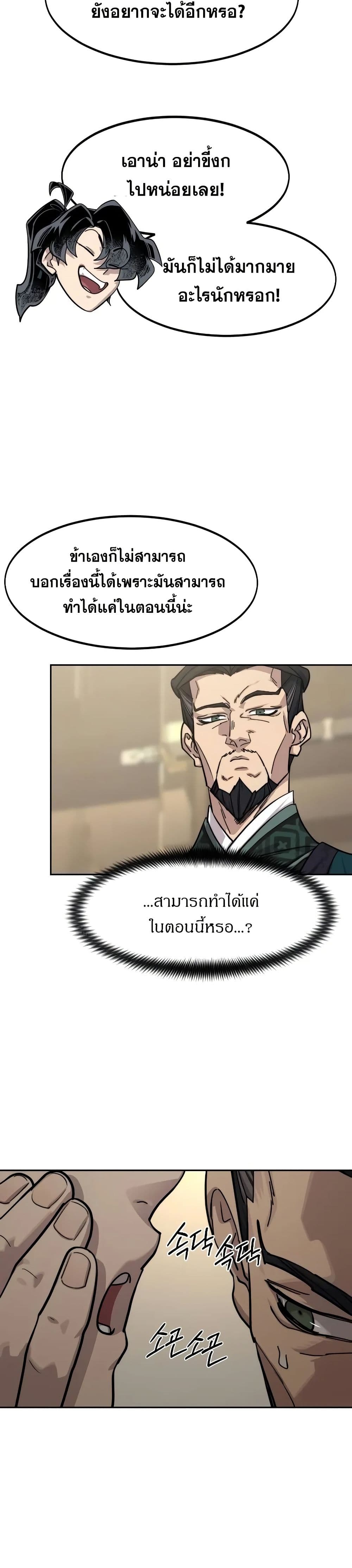 อ่านมังงะ Return of the Mount Hua Sect หน้าที่ 37 แปลไทย