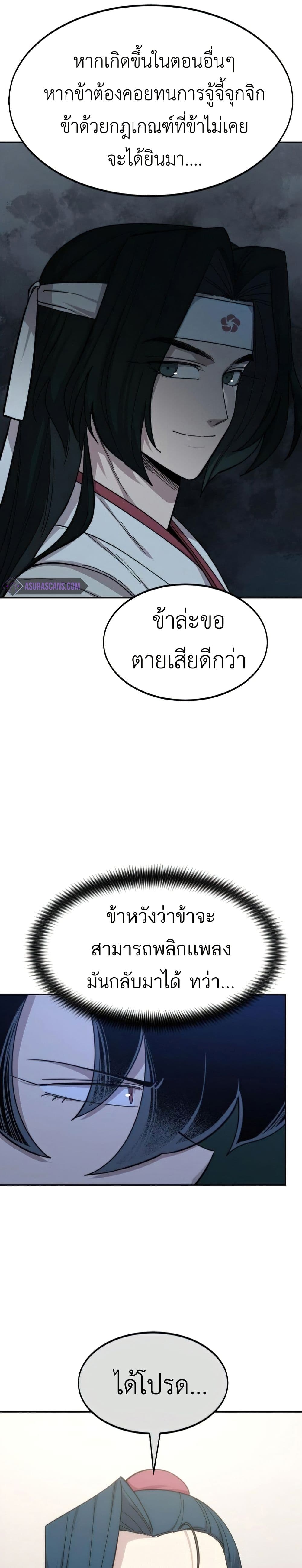 อ่านมังงะ Return of the Mount Hua Sect หน้าที่ 23 แปลไทย
