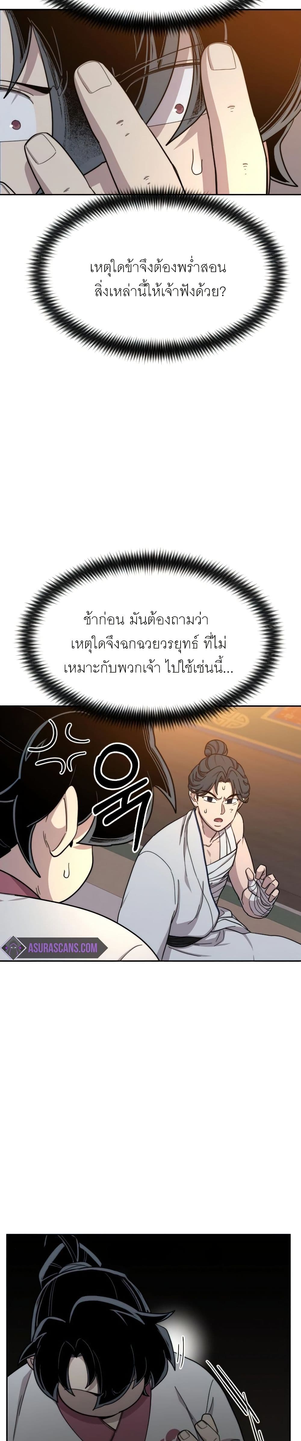 อ่านมังงะ Return of the Mount Hua Sect หน้าที่ 23 แปลไทย
