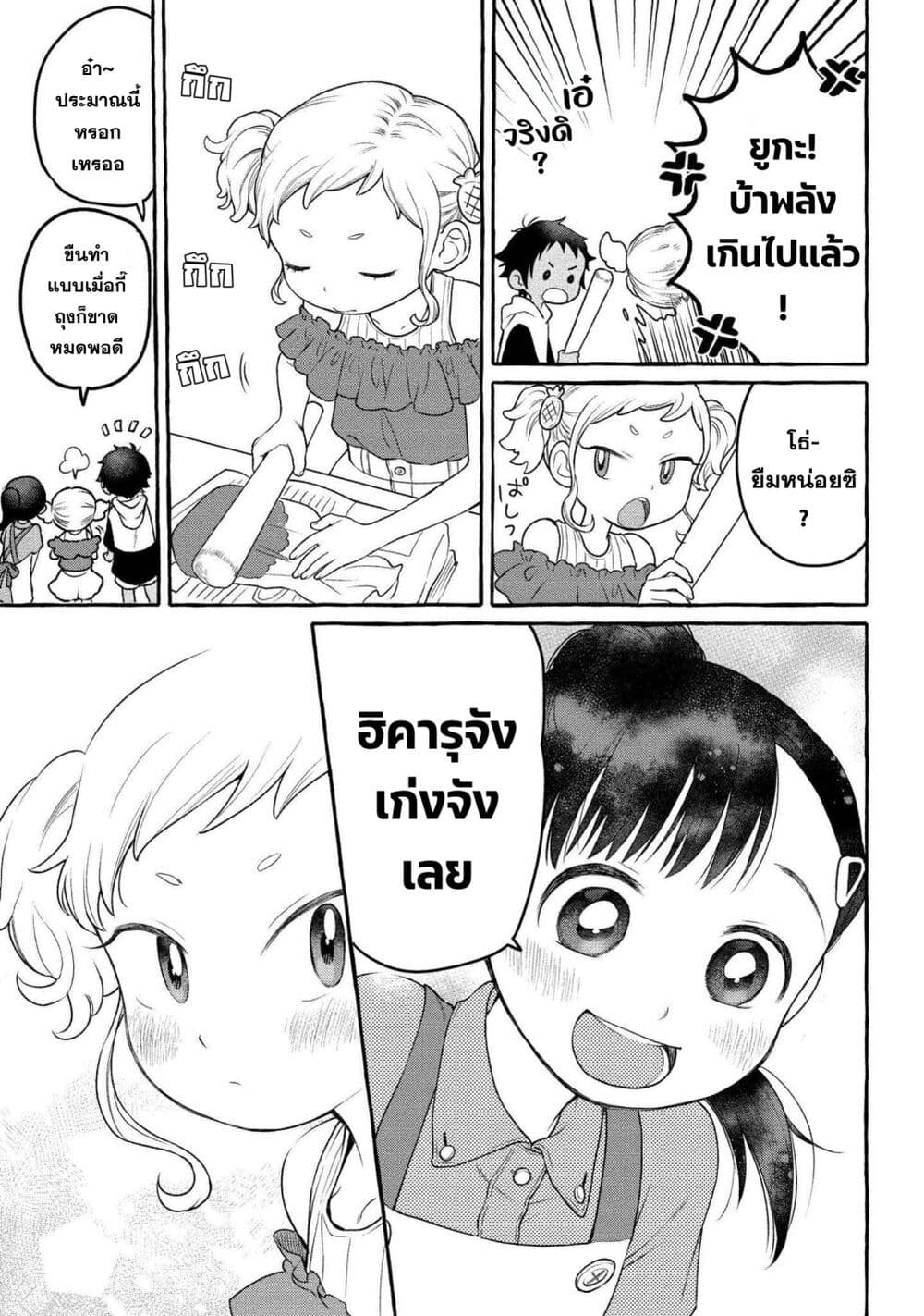อ่านมังงะ Mai-chan no Onee-san Shiiku Gohan หน้าที่ 25 แปลไทย