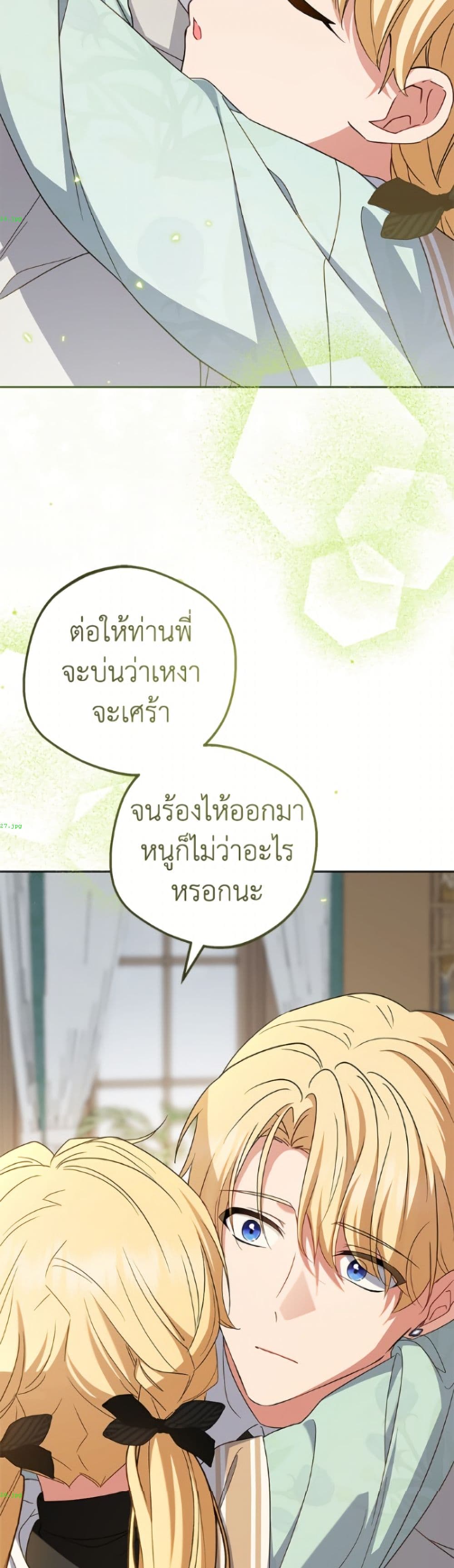 อ่านมังงะ The Villainess Is Shy In Receiving Love หน้าที่ 23 แปลไทย