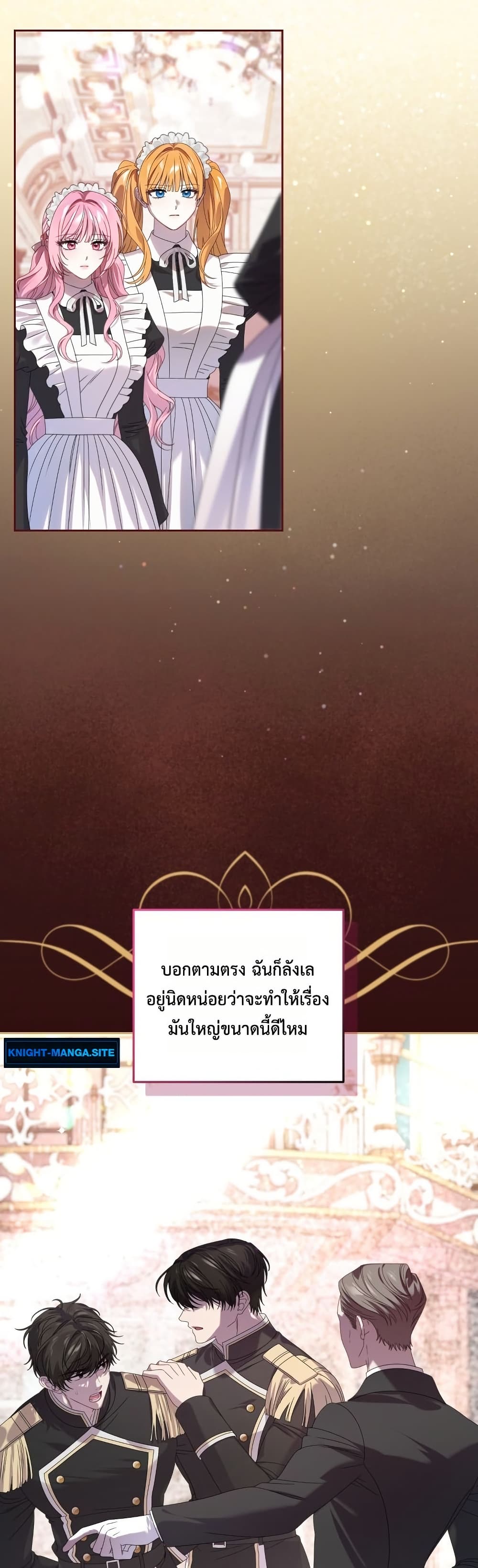 อ่านมังงะ The Obsessive Maniac Is Trying To Confine Me หน้าที่ 85 แปลไทย