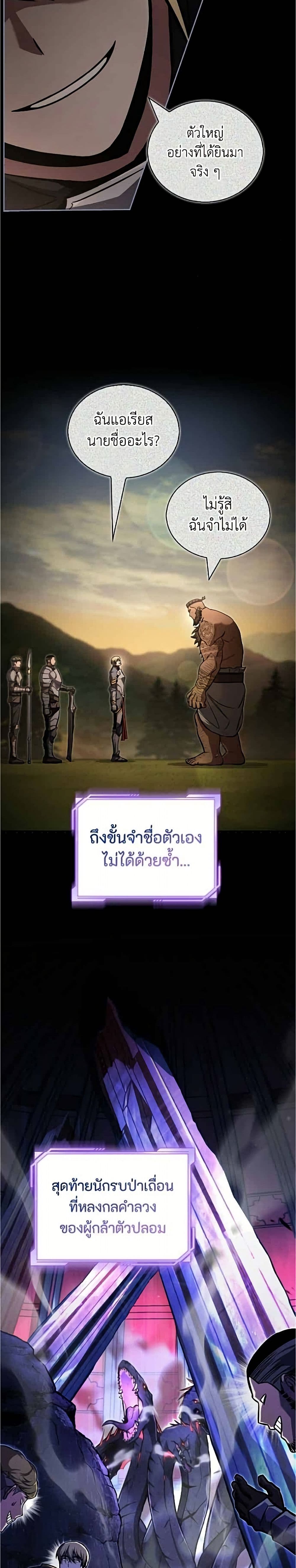 อ่านมังงะ A Wimp’s Strategy Guide to Conquer the Tower หน้าที่ 31 แปลไทย