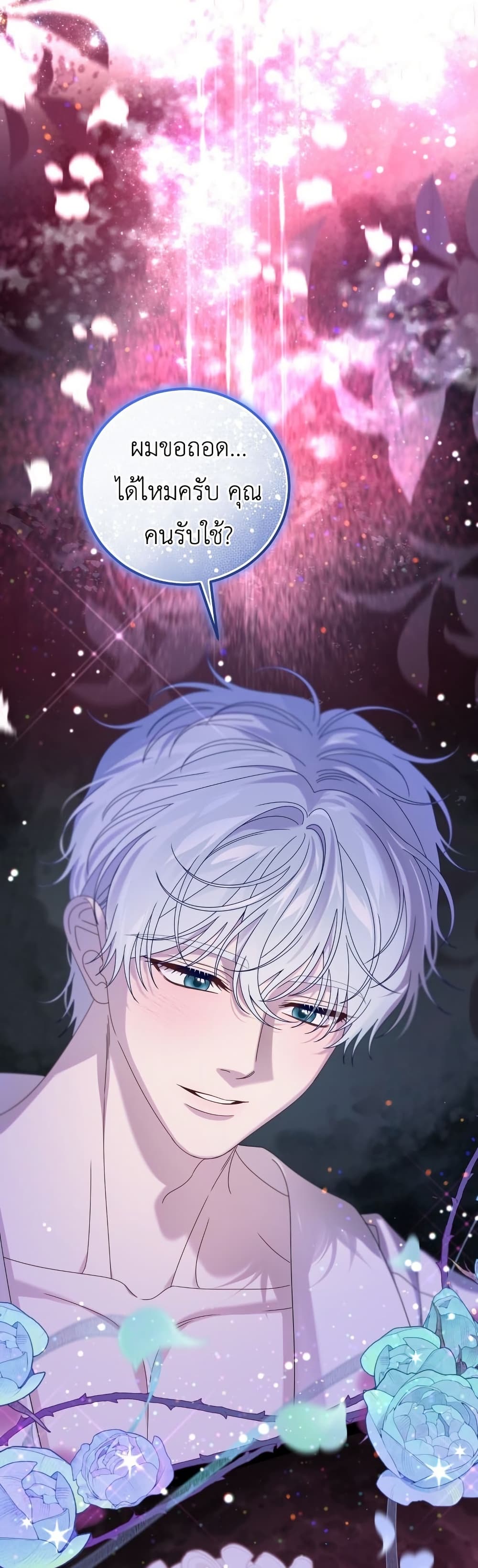 อ่านมังงะ The Obsessive Maniac Is Trying To Confine Me หน้าที่ 95 แปลไทย