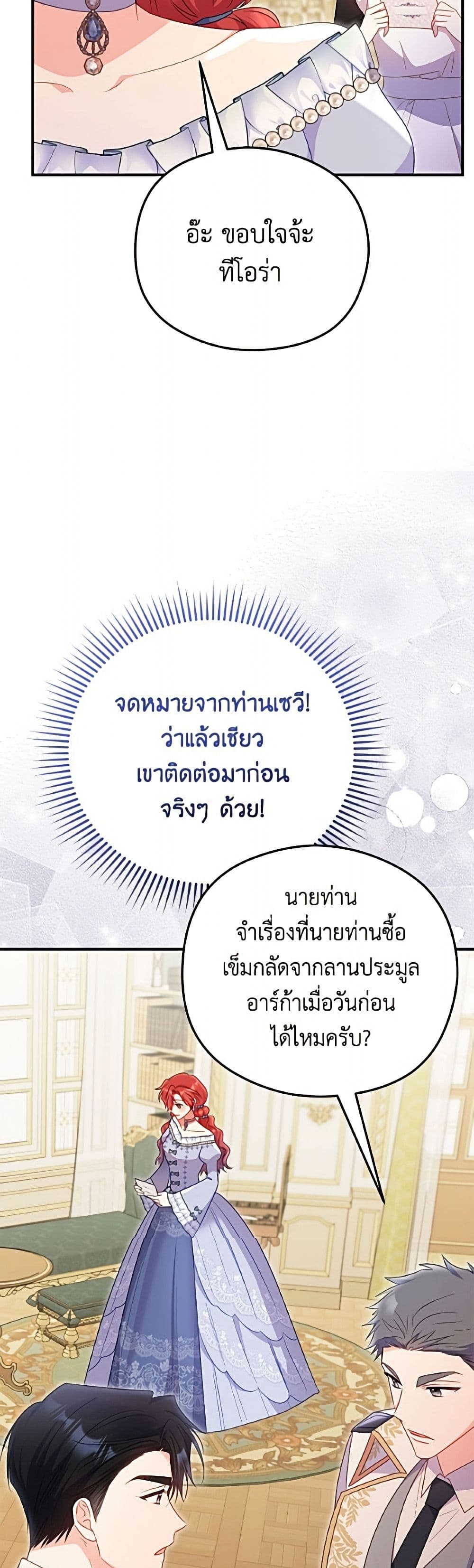 อ่านมังงะ The Villainess Captured the Grand Duke หน้าที่ 44 แปลไทย