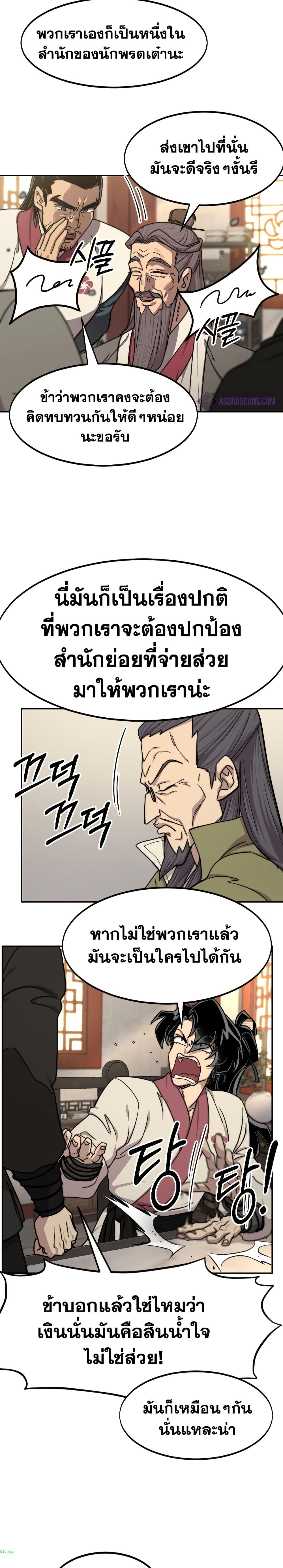 อ่านมังงะ Return of the Mount Hua Sect หน้าที่ 23 แปลไทย
