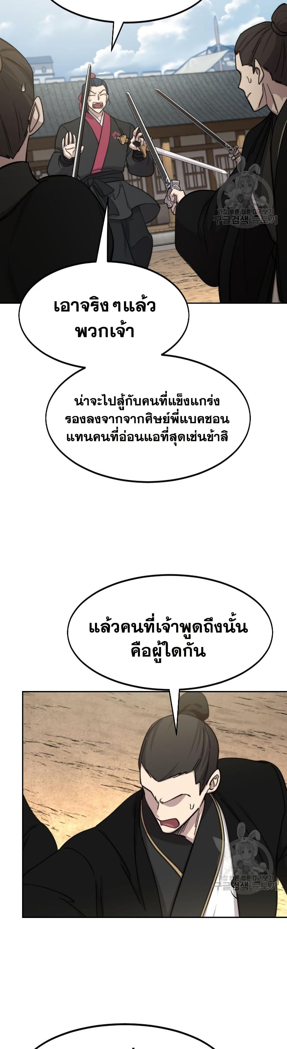 อ่านมังงะ Return of the Mount Hua Sect หน้าที่ 55 แปลไทย