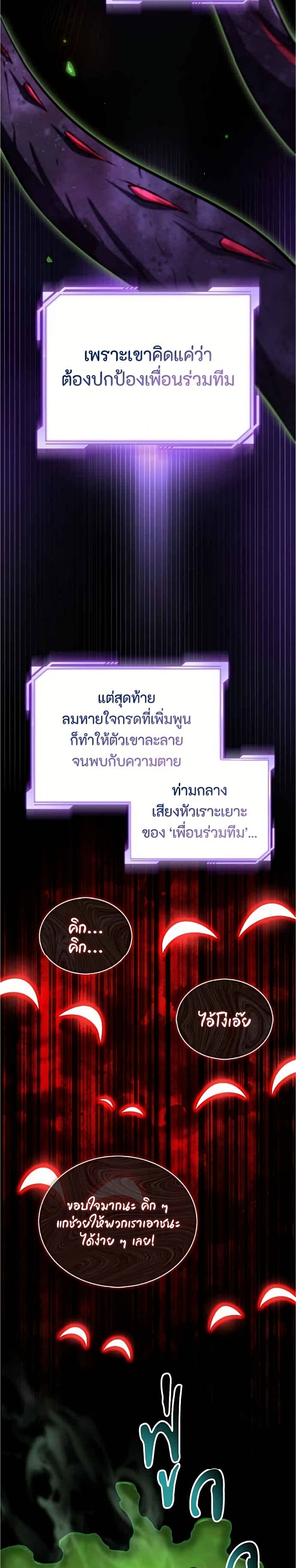 อ่านมังงะ A Wimp’s Strategy Guide to Conquer the Tower หน้าที่ 35 แปลไทย