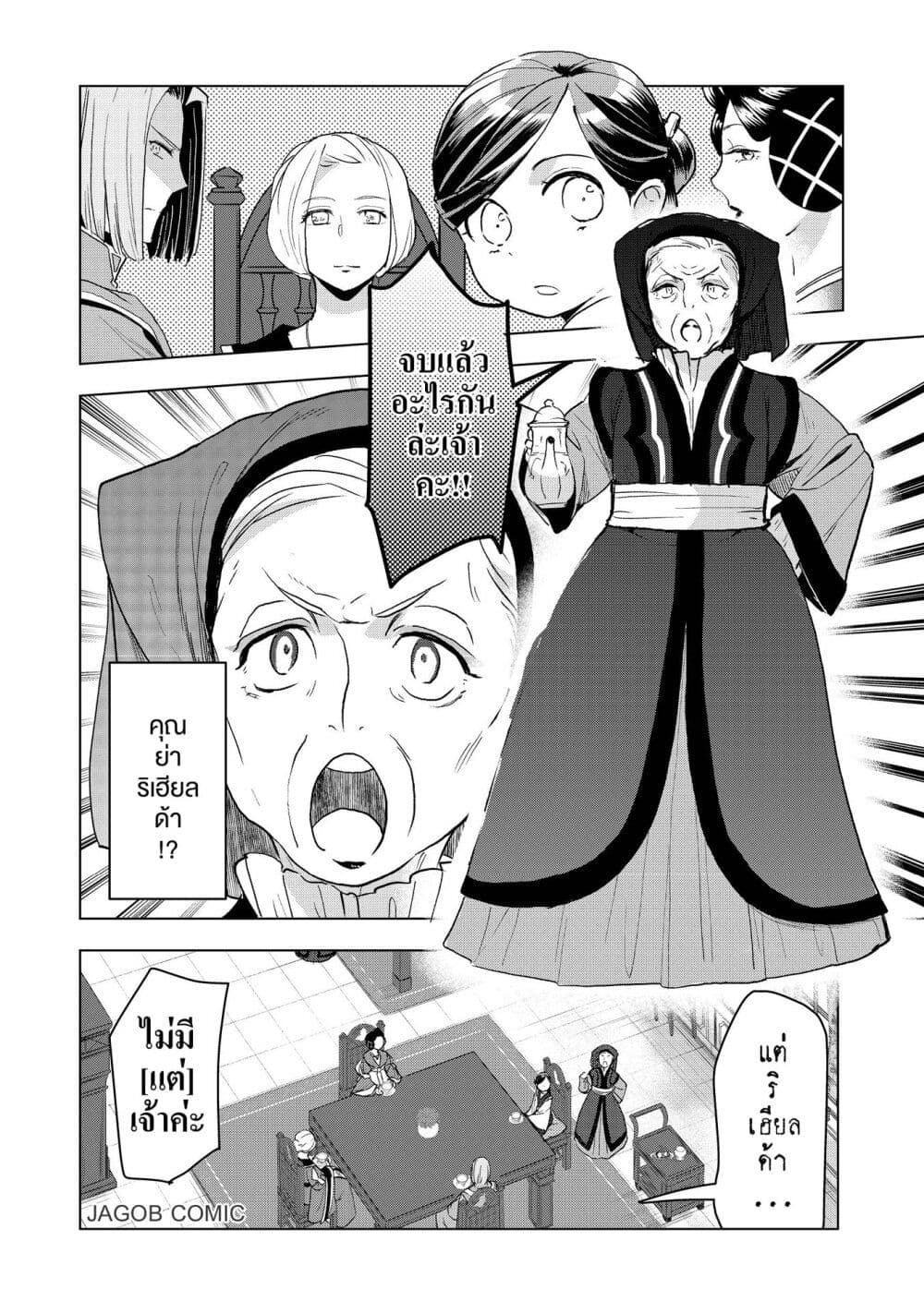 อ่านมังงะ Honzuki-no-Gekokujou-Part-3 หน้าที่ 10 แปลไทย