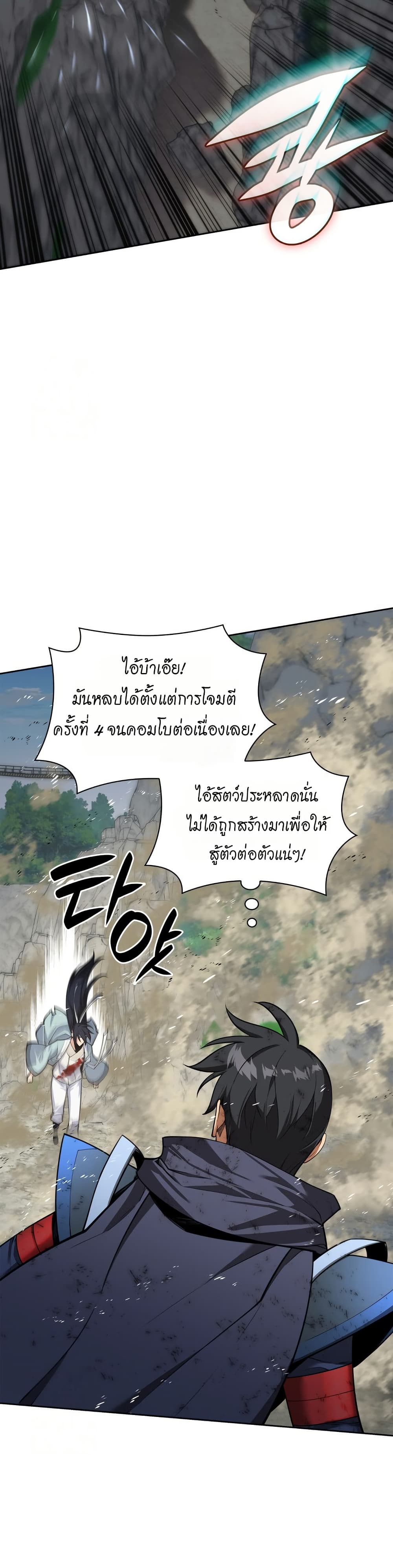 อ่านมังงะ Overgeared (Remake) หน้าที่ 99 แปลไทย